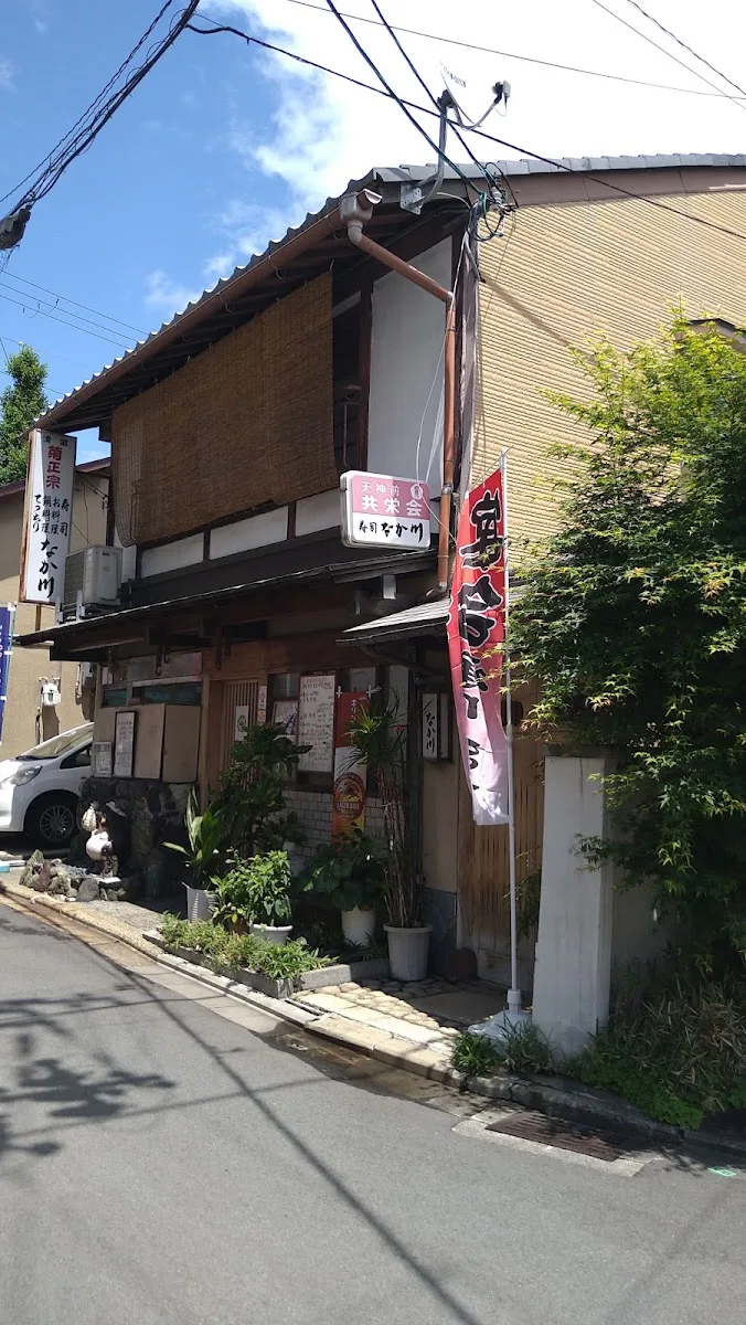 なか川
